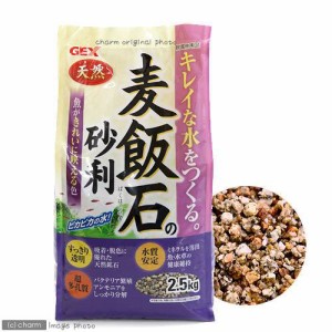 ＧＥＸ　麦飯石の砂利　２．５ｋｇ