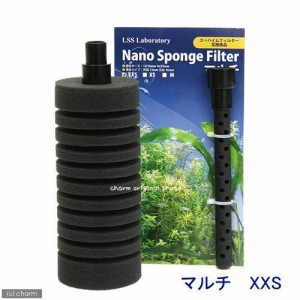 ＬＳＳ研究所　本体　Ｎａｎｏスポンジフィルター　マルチ（ＸＸＳ）