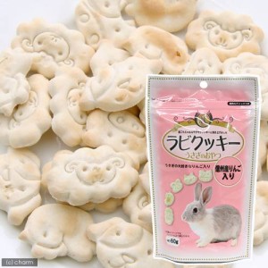 アラタ　ラビクッキー　信州産りんご入り　６０ｇ　うさぎ　おやつ