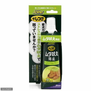 アウトレット品　ＪＯＹＰＥＴ　ジョイペット　ザ・しつけ　ムダ吠え防止　１００ｍｌ　訳あり