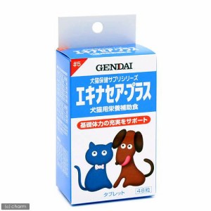 犬　猫　サプリ　現代製薬　エキナセア・プラス　４８粒 ドッグフード