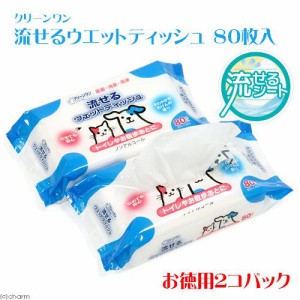 流せるウェットティッシュ　８０枚×２個パック　せっけんの香り