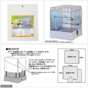 三晃商会　イージーホーム３７用　クリアー３面カバー　鳥　ケージ　パーツ (小動物 鳥かご)