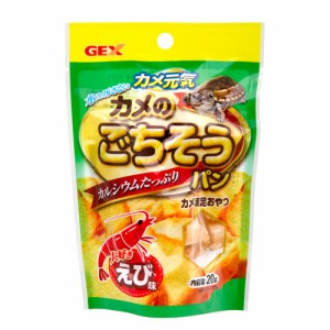 ＧＥＸ　カメ元気　カメのごちそうパン　えび味　ジェックス　餌　エサ