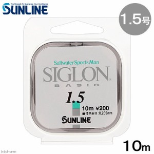 サンライン　ＳＩＧＬＯＮベーシック　１０ｍ単品　１．５号　水槽用オブジェ　アクアリウム用品