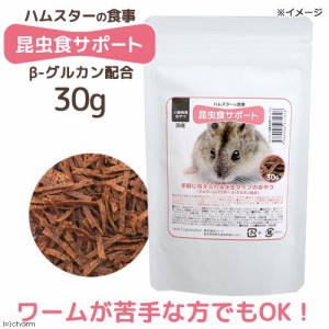 ハムスターの食事　昆虫食サポート　ミルワームソフト　β−グルカン配合　３０ｇ　おやつ (ハムスター 餌)