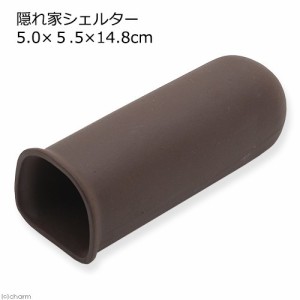 隠れ家シェルター　５．０×５．５×１４．８ｃｍ　陶器製