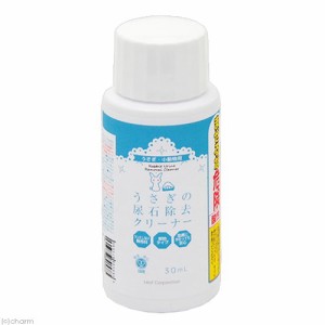 うさぎの尿石除去クリーナー　３０ｍＬ　お試しサイズ (ハムスター)