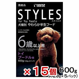 サンライズ　スタイルズ　トイプードル用　６歳以上用　６００ｇ（１２０ｇ×５パック）　１５個 ドッグフード