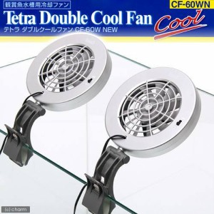テトラ　クールファンＣＦ−６０Ｗ　ＮＥＷ　水槽用冷却ファン
