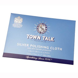 郵便で送料無料 お手入れ用品 TOWNTALK タウントーク POLISHINGCLOTH★ポリッシングクロス シルバー磨き布 ジュエリークリーナー シルバ