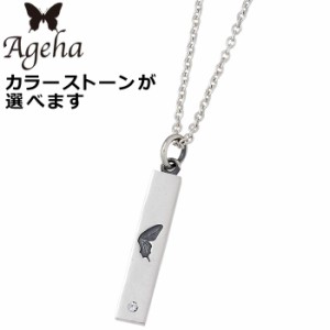 アゲハ Ageha FUNKOUTS シルバー ネックレス バタフライ レディース 蝶 ストーン FAN-104CL60