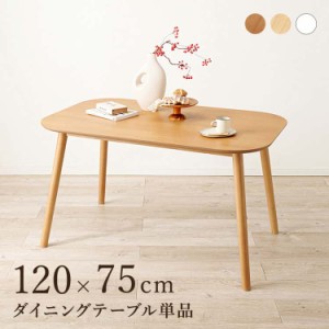 ダイニングテーブル 4人用 幅120cm Emma エマ ダイニングテーブル 4人 4人掛け 木製 北欧 120センチ 食卓 おしゃれ カントリー シンプル 