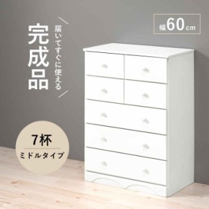 シンプル チェスト ホワイト たんす 幅60cm 高さ85cm 引き出し7杯 完成品 収納チェスト 木製チェスト 収納家具 ホワイトチェスト リビン