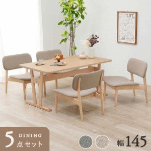 ダイニング ５点セット テーブル+チェア4脚 食卓セット おしゃれ 4人掛け 4人用 木製 幅145 ロータイプ 北欧 シンプル 食卓テーブル 家具