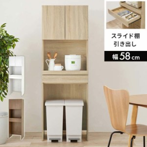 キッチン ラック 食器棚 収納 炊飯器 家電収納 スリム ゴミ箱 幅58cm 高さ172cm 3段 オープン棚 扉収納 スライド棚 引き出し 北欧 天然木