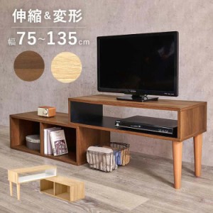 伸縮式TV台 テレビ台 幅75〜135cm ローボード 北欧 おしゃれ コーナー 収納 ロータイプ ローデスク 作業机 コンパクト 角 スリム シンプ