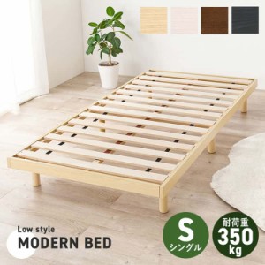 シングル ベッド フレーム すのこベッド 天然木 ロースタイル ローベッド 耐荷重350kg 低ホルムアルデヒド パイン材 木製 おしゃれ 韓国 