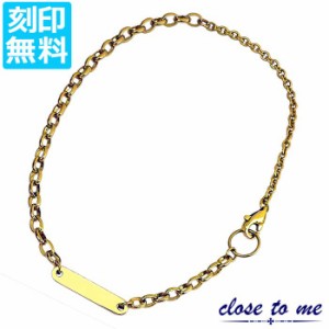 close to me ステンレス ブレスレット アンクレット 2way 刻印無料 プレート レディース サージカルステンレス316L ゴールドカラー アク