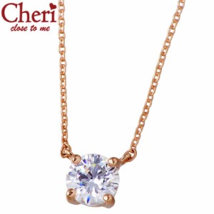 シェリ Cheri close to me ネックレス シルバー925 キュービック 一粒石 0.5ct レディース プリザーブド ローズボックス入り プレゼント 