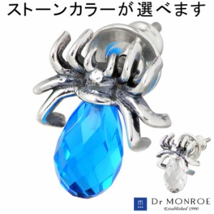 ドクターモンロー Dr MONROE シルバー ピアス スパイダー メンズ レディース クリスタルガラス 蜘蛛 1個売り 片耳用 プレゼント SND-087-