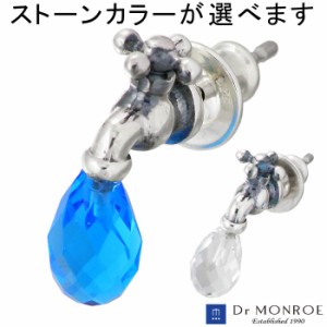 ドクターモンロー Dr MONROE Sync Note シルバー ピアス 蛇口 メンズ レディース クリスタルガラス 1個売り 片耳用 プレゼント SND-089-S