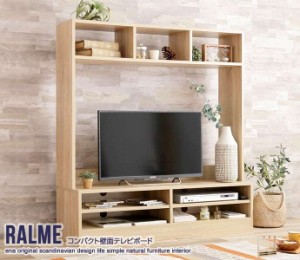 幅120cm Ralme コンパクト 壁面 テレビボード テレビ台 AVラック 新生活 引越し 家具 ※北海道・沖縄・離島は別途追加送料見積もりとなり