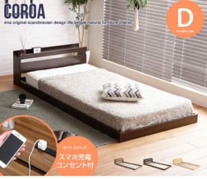 ダブルサイズ Coroa 宮棚付き フロアベッド 高密度アドバンスポケットコイルマットレス付き 新生活 引越し 家具 ※北海道・沖縄・離島は