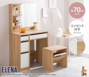 Elena ドレッサー＆スツールセット 鏡台 新生活 引越し 家具 ※北海道・沖縄・離島は別途追加送料見積もりとなります メーカーより直送し