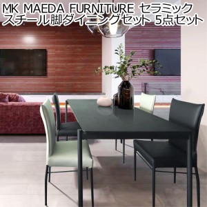 MK MAEDA FURNITURE セラミック スチール脚ダイニングセット 5セット テーブル チェア 4脚 幅180 4人 食卓 おしゃれ 北欧 モダン 黒脚 ダ