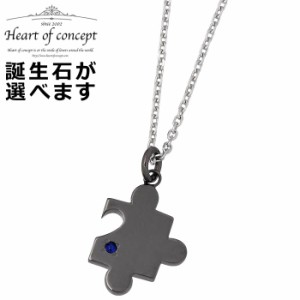 ハートオブコンセプト HEART OF CONCEPT シルバー ネックレス パズルピース 誕生石 メンズ ブラック HCP-377BK-birth