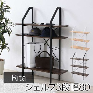 シェルフ ディスプレイラック ラック オープンラック 棚 収納家具 Rita 北欧風シェルフ おしゃれ 木製 スチール アイアン 北欧 テイスト 