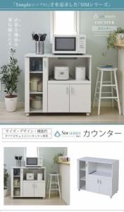 キッチンカウンター キッチンボード 90 幅 コンセント 付き レンジ台 キッチン収納 食器棚 カウンター キャスター付き シンプル キャビネ