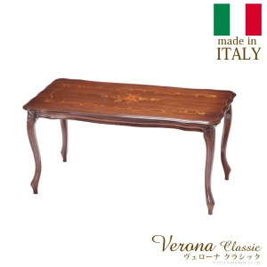 イタリア 家具 ヨーロピアン ヴェローナ クラシック コーヒーテーブル 幅100cm 猫脚 ヨーロッパ家具 クラシック 輸入家具 テーブル アン