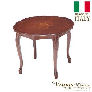 イタリア 家具 ヨーロピアン ヴェローナ クラシック センターテーブル 幅59cm 猫脚 ヨーロッパ家具 クラシック 輸入家具 テーブル アンテ