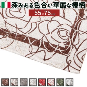 イタリア製 ゴブラン織マット Camelia カメリア 55×75cm 玄関マット 廊下敷き ゴブラン織 ※沖縄・一部離島は別途送料見積もり 61000358