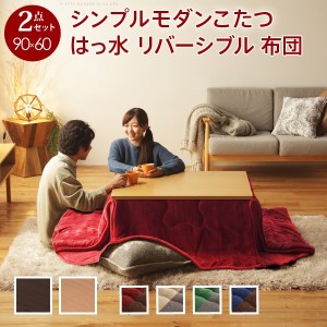 こたつ テーブル 折れ脚 スクエアこたつ バルト 90x60cm はっ水リバーシブル省スペースこたつ布団 2点セット 長方形 コタツ 炬燵 フラッ