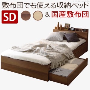 ベッド 布団 セット セミダブル 敷布団でも使える ベッド セミダブルサイズ+3層敷布団セット ロースタイル フロア ベッド下 収納 引き出
