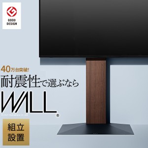 組立設置付き グッドデザイン賞受賞 テレビ台 WALL インテリア テレビスタンド V3 ハイタイプ 32〜80v対応 壁寄せテレビ台 TVスタンド 背