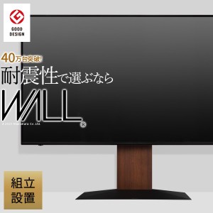 組立設置付き テレビ台 WALL インテリア テレビスタンド V4 フロアタイプ 60〜90v対応 壁寄せテレビ台 TVスタンド 大型テレビ専用 背面収