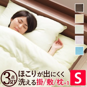 布団セット 洗える シングル 国産洗える 布団3点セット 掛布団 +敷布団+枕 シングルサイズ 日本製 軽量 掛け 布団 敷き布団 セット ピー