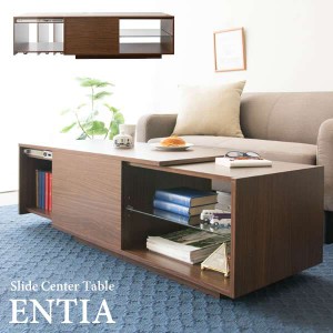 センター テーブル スライド式 収納 幅100〜146cm ENTIA エンティア 新生活 引越し 家具 ※北海道・沖縄・離島は別途追加送料見積もりと