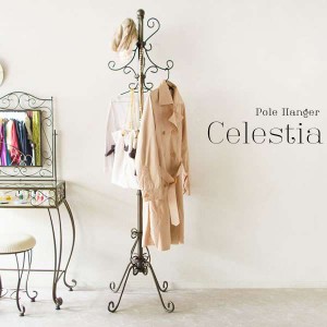 ポール ハンガー 洋服掛け 衣類収納 バッグ 帽子掛け Celestia セレスティア 新生活 引越し 家具 ※北海道・沖縄・離島は別途追加送料見