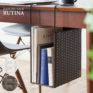 ラタン ハンギングラック ダイニングテーブルやデスクに引っ掛けるだけ RUTINA ルティーナ HR-150