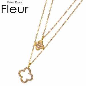 フルール PURE DAYS Fleur ブラス ネックレス レディース キュービック ジュエリー イエローゴールド フラワー 花 2連 PFL-208 ギフト