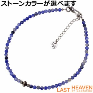 ラストヘブン LAST HEAVEN 3ミリビーズ シルバー アンクレット メンズ 天然石 LHA-911