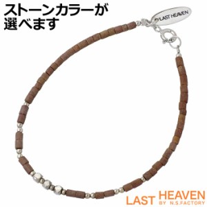 ラストヘブン LAST HEAVEN カレンシルバー ビーズ ブレスレット メンズ レディース LHBB-23