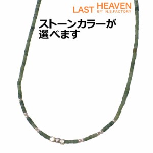 ラストヘブン LAST HEAVEN シルバー ジェイド ネックレス メンズ レディース LHN-702