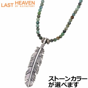 ラストヘブン LAST HEAVEN シルバー ネックレス 50ミリ フェザー ストーン メンズ 羽根 シルバーアクセサリー アクセ ギフト プレゼント 