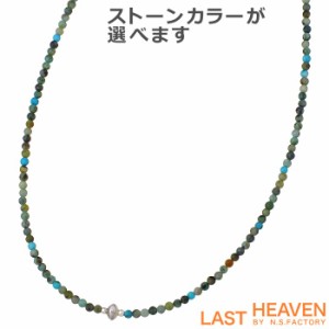 ラストヘブン LAST HEAVEN 2ミリビーズ シルバー ネックレス レディース 天然石 LHN-941